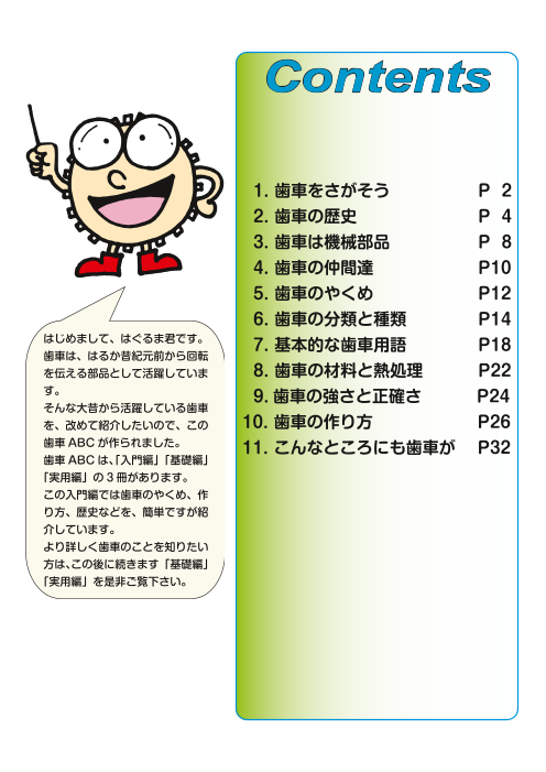 カタログの表紙