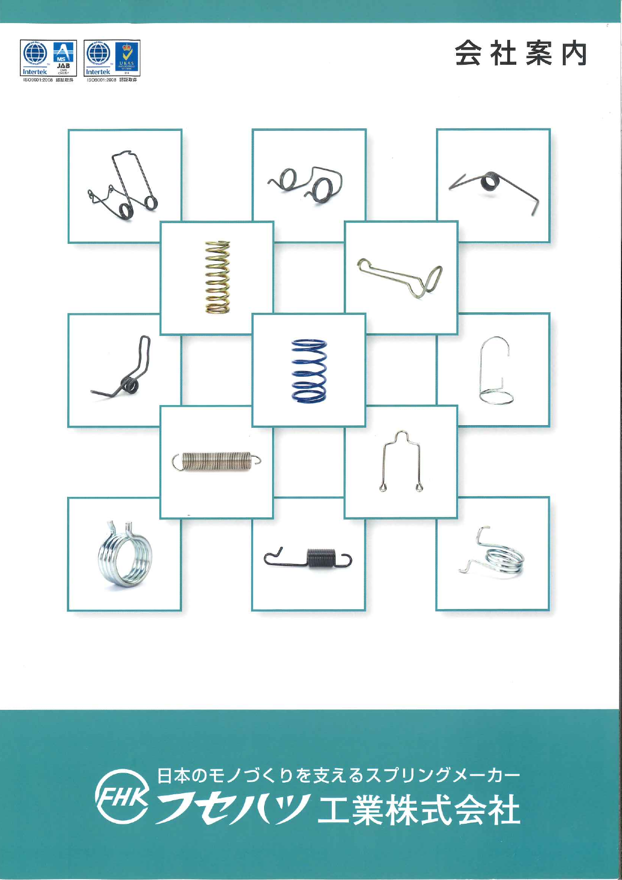 カタログの表紙