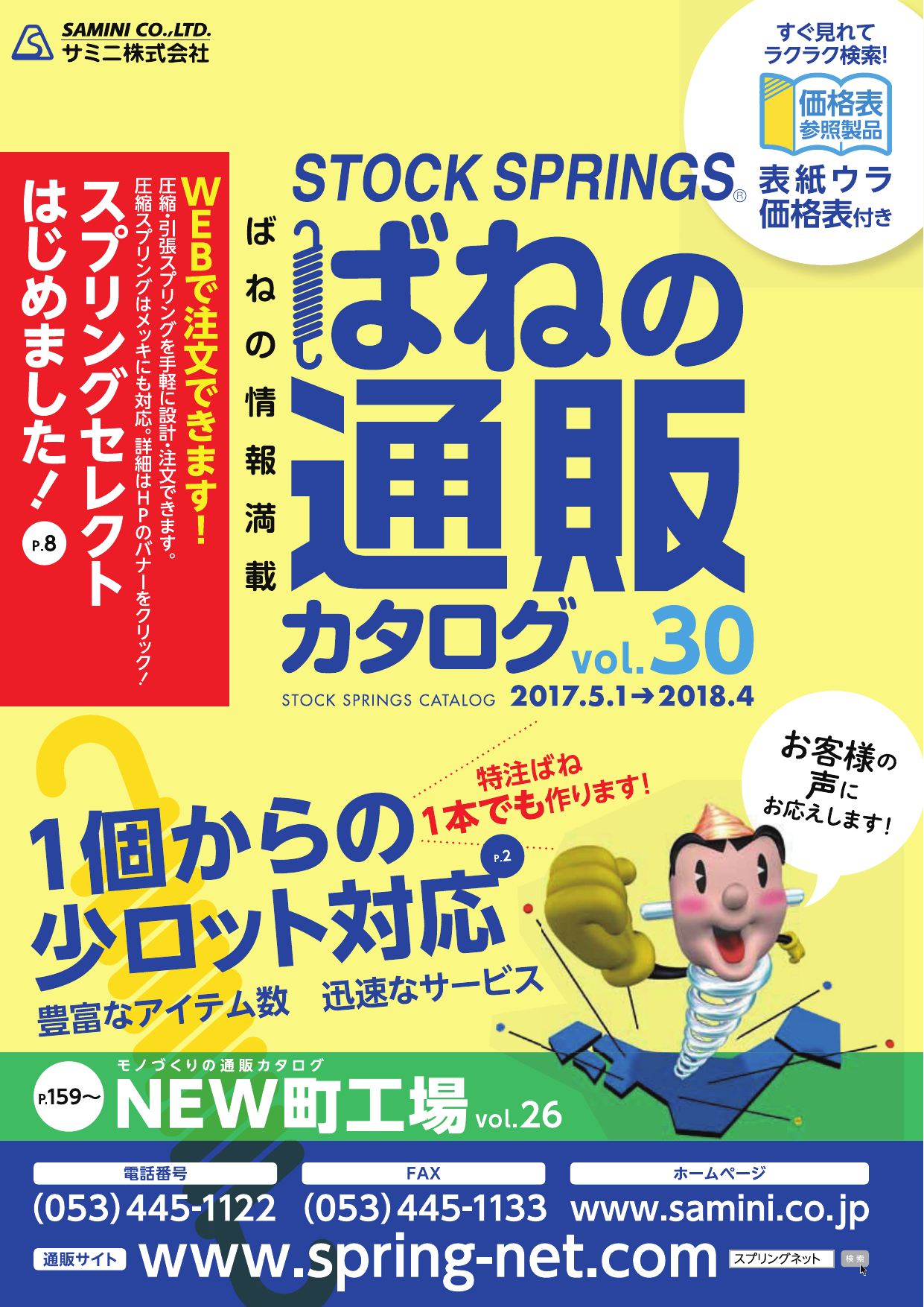 この企業の関連カタログの表紙