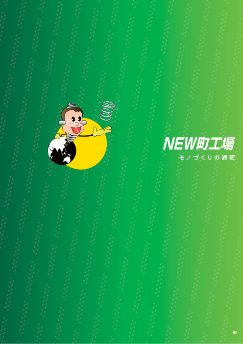 この企業の関連カタログの表紙