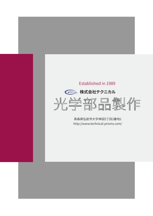 この企業の関連カタログの表紙