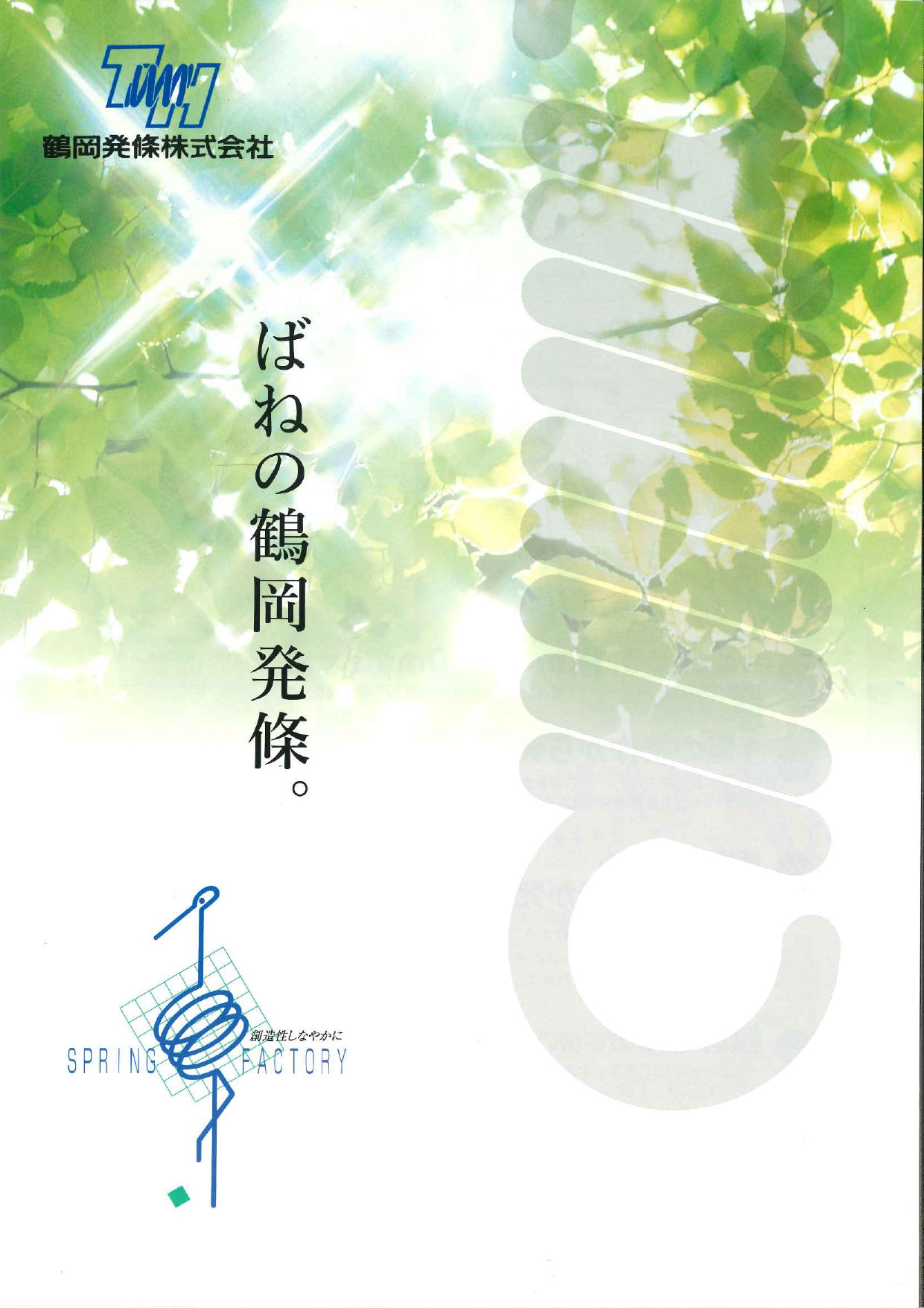 カタログの表紙