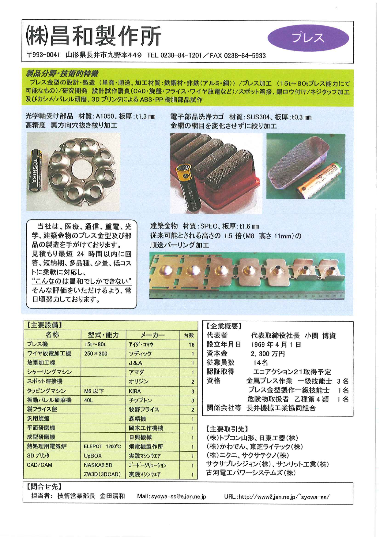 この企業の関連カタログの表紙