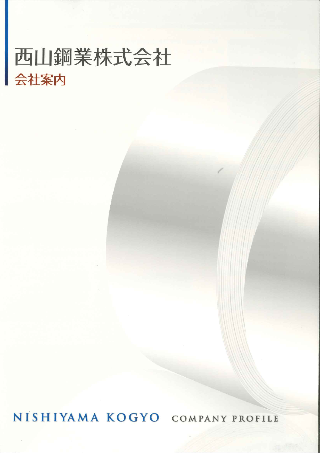 この企業の関連カタログの表紙