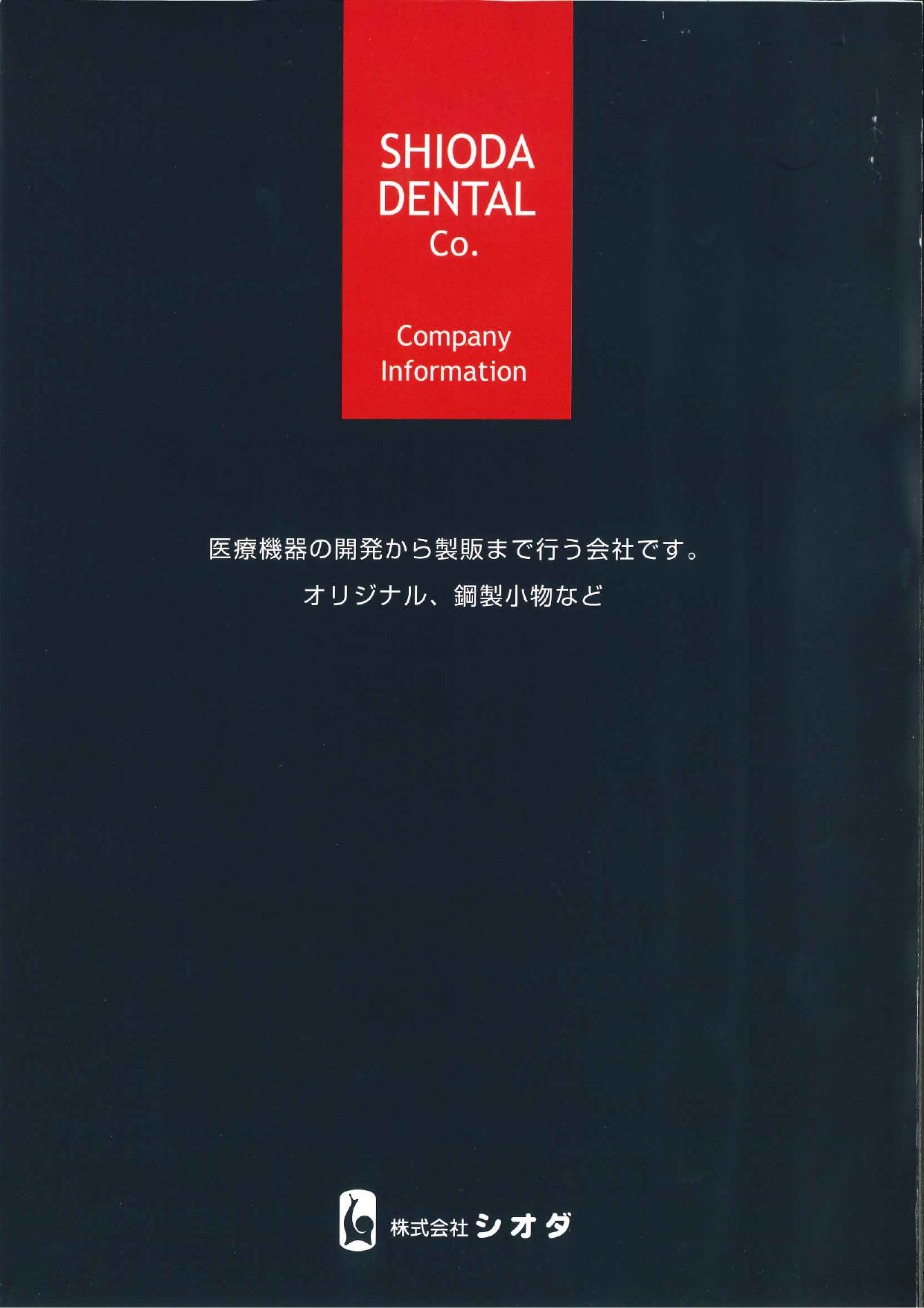 カタログの表紙