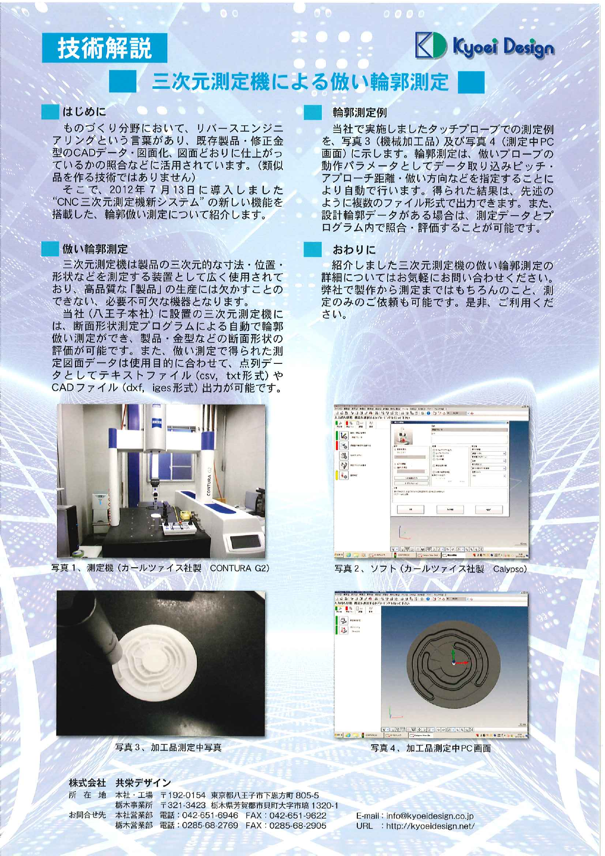 三次元測定機による倣い輪郭測定 株式会社共栄デザイン のカタログ無料ダウンロード 製造業向けカタログポータル Aperza Catalog アペルザカタログ