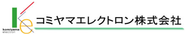 コミヤマエレクトロン株式会社