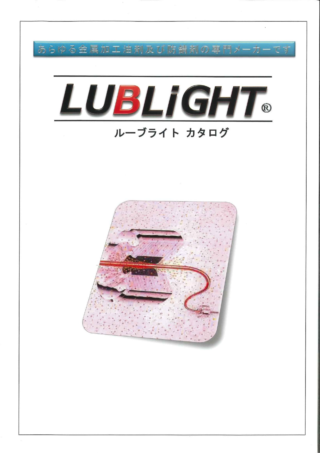 カタログの表紙