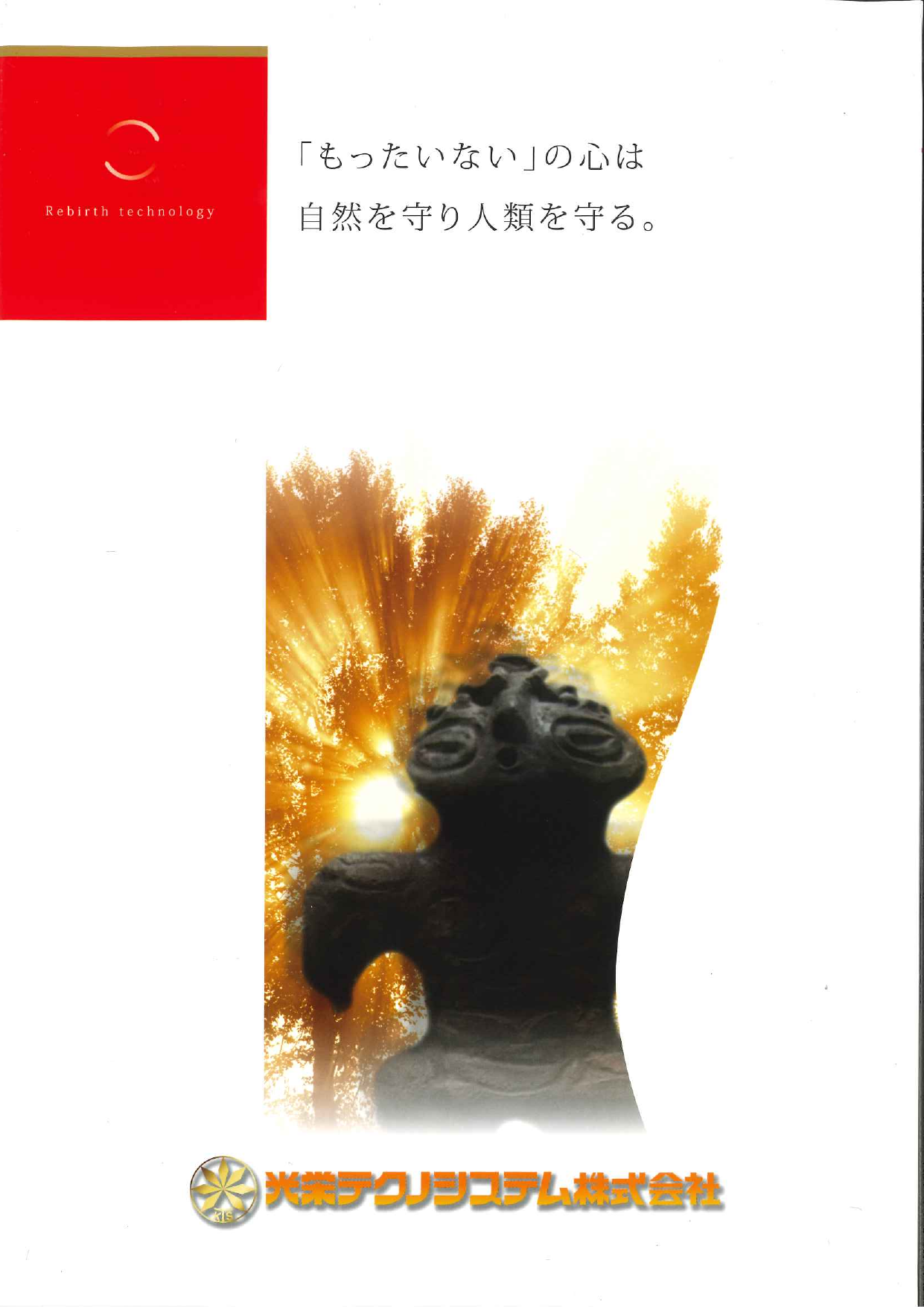 カタログの表紙