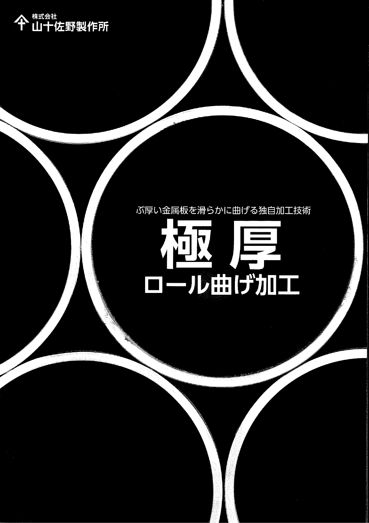 カタログの表紙