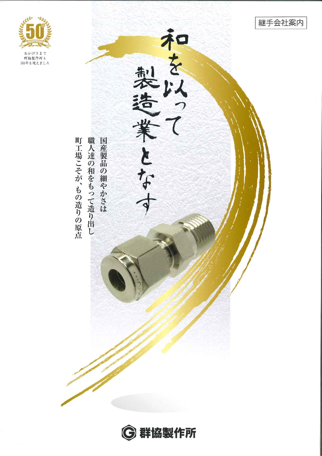 この企業の関連カタログの表紙