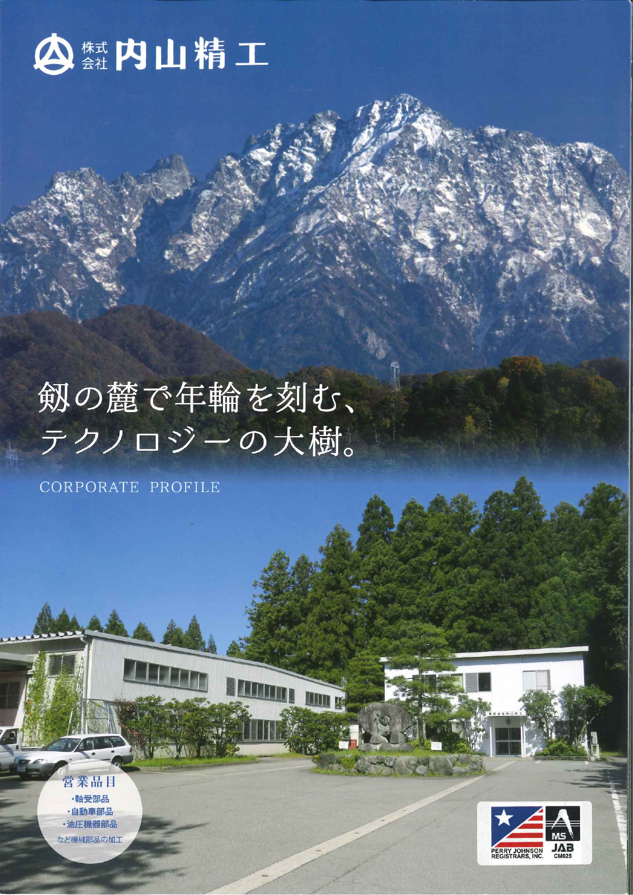 カタログの表紙