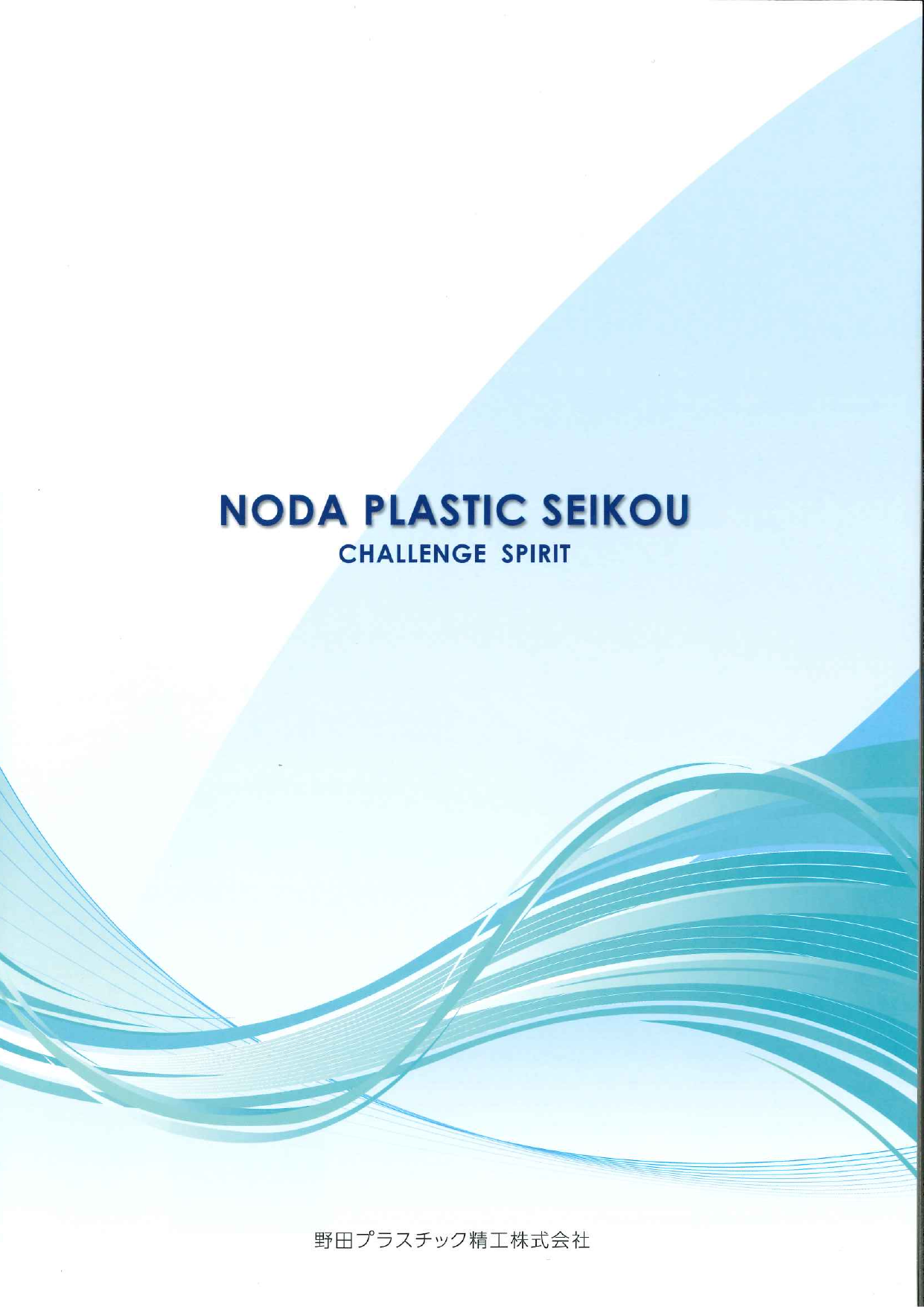 カタログの表紙