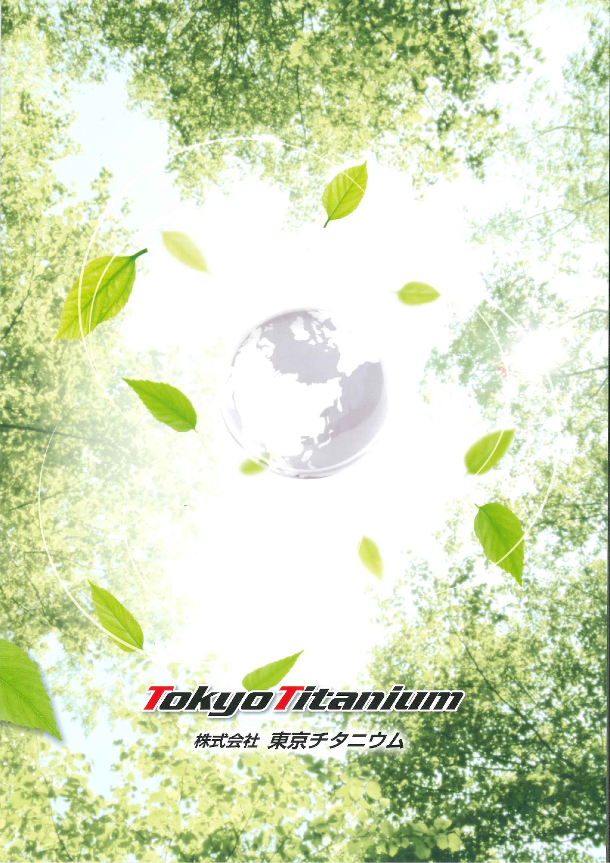 この企業の関連カタログの表紙