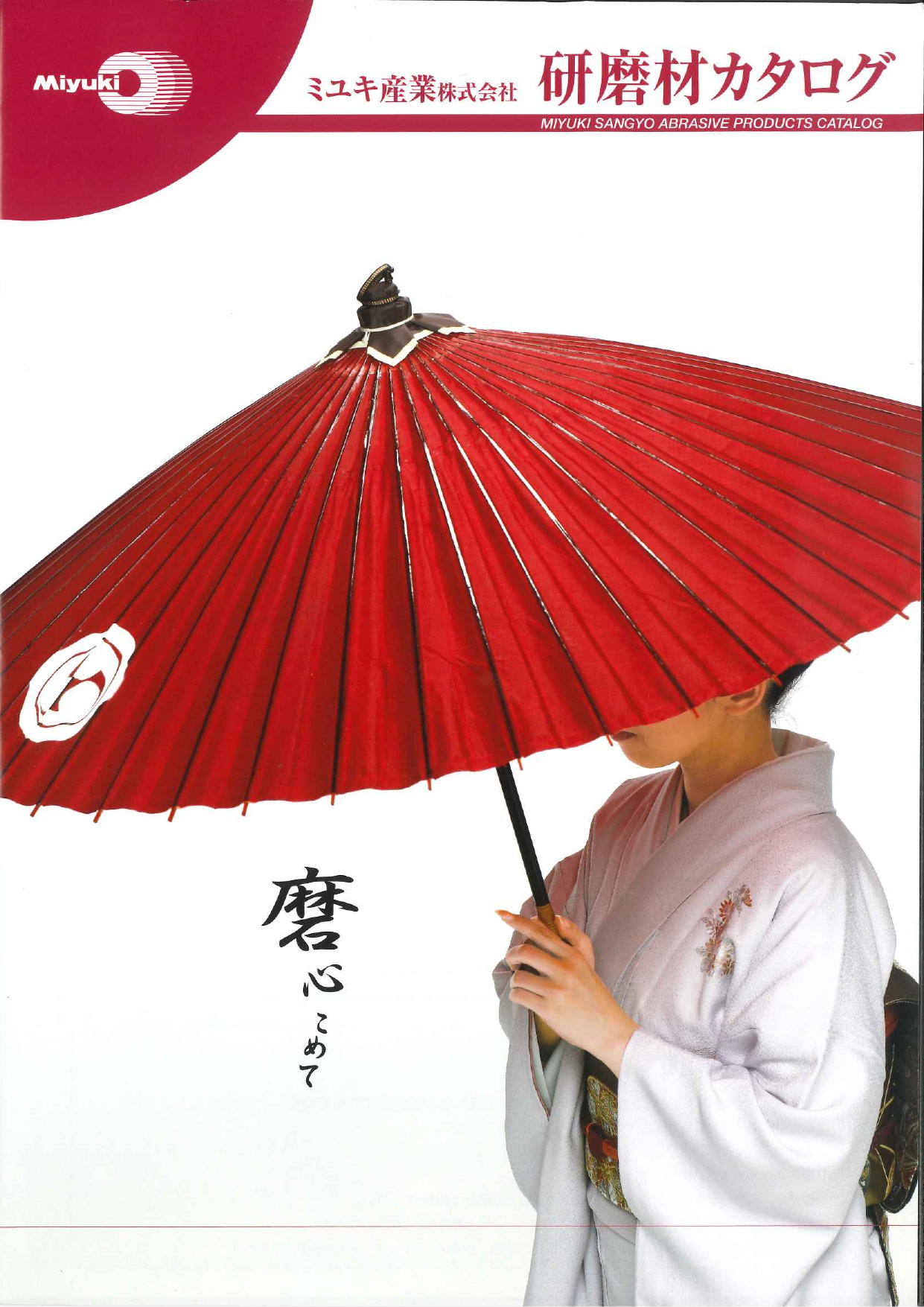 カタログの表紙