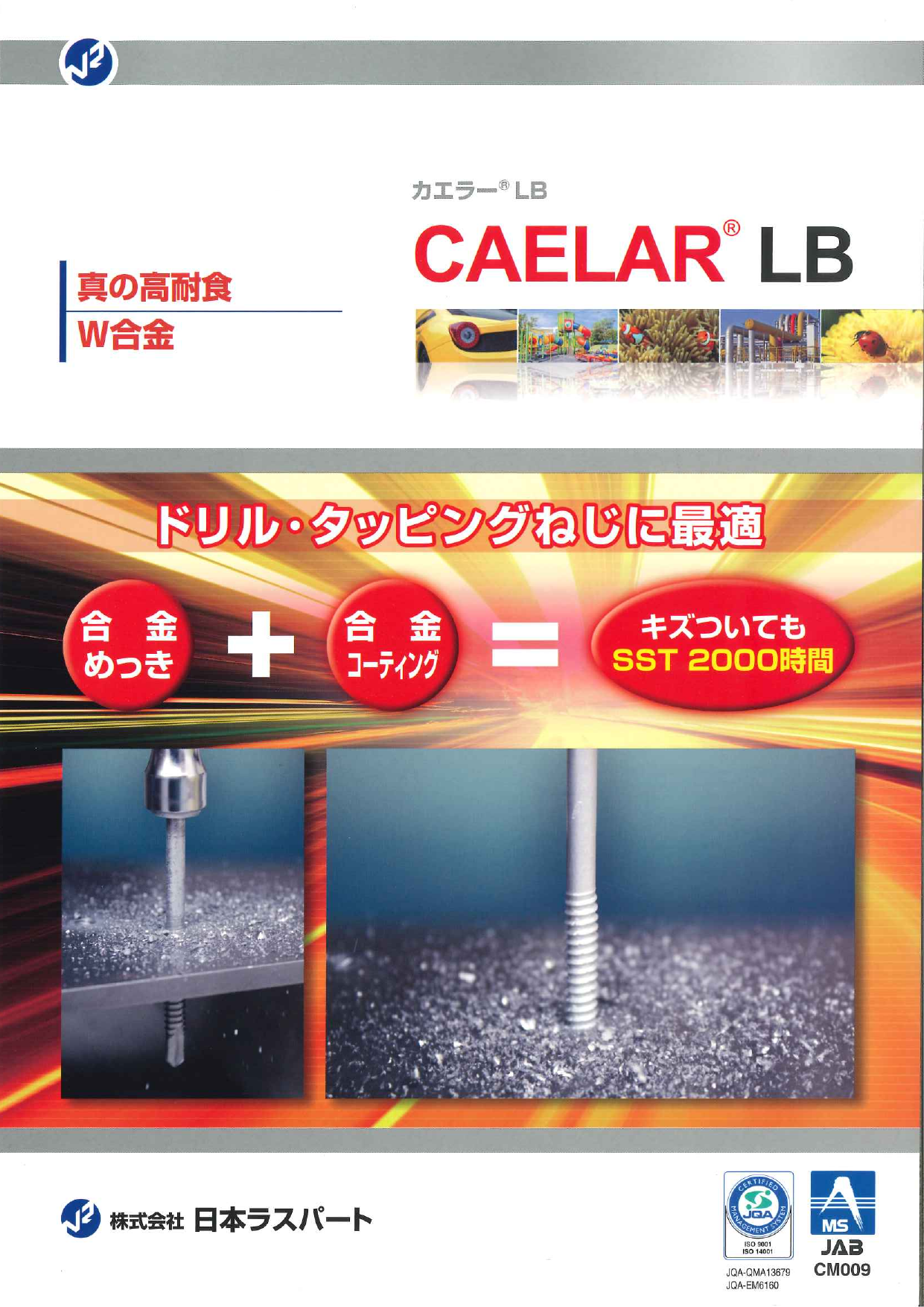 この企業の関連カタログの表紙