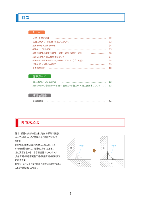 カタログの表紙