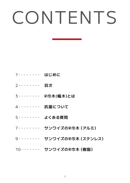 カタログの表紙