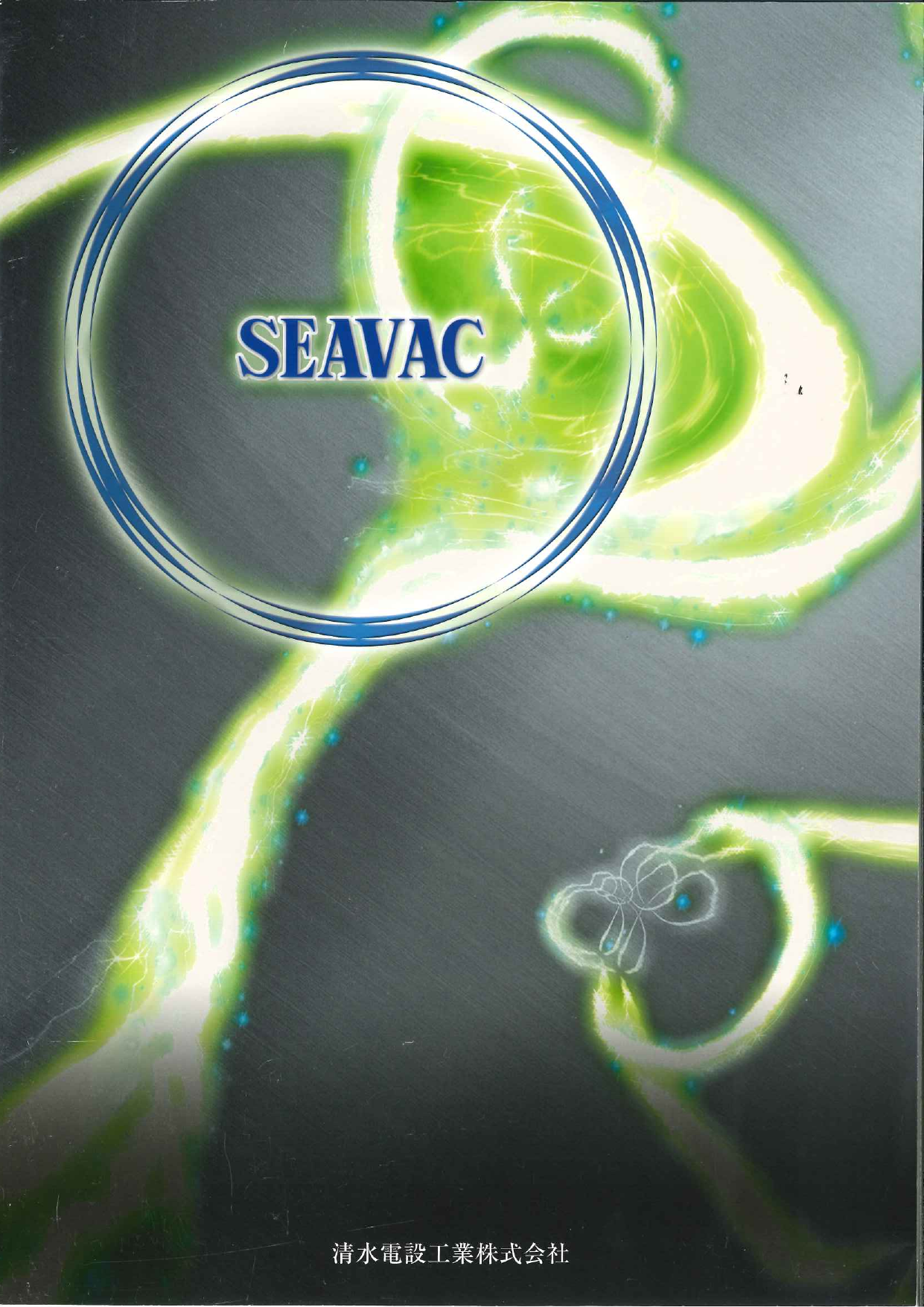 この企業の関連カタログの表紙