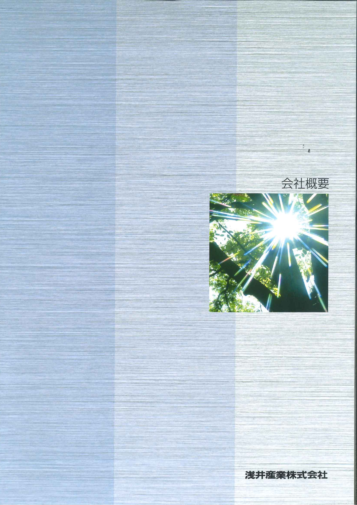 この企業の関連カタログの表紙