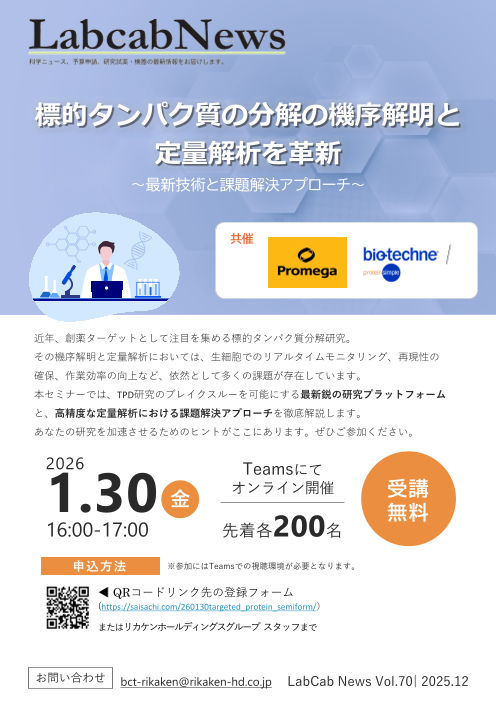 標的タンパク質分解の機序解明と定量解析を革新