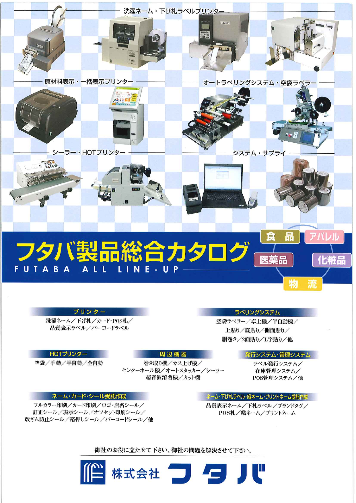 カタログの表紙