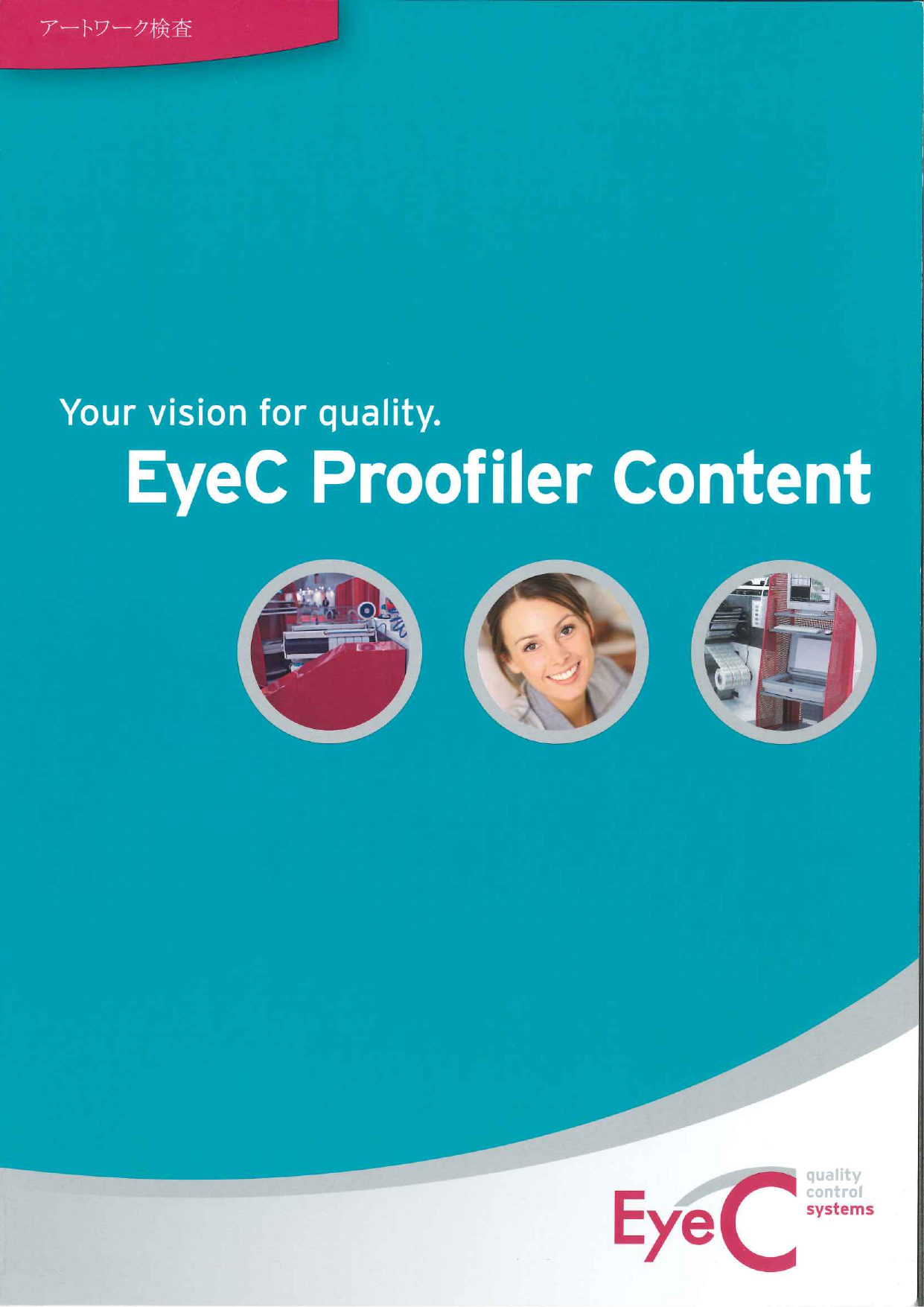 カタログの表紙