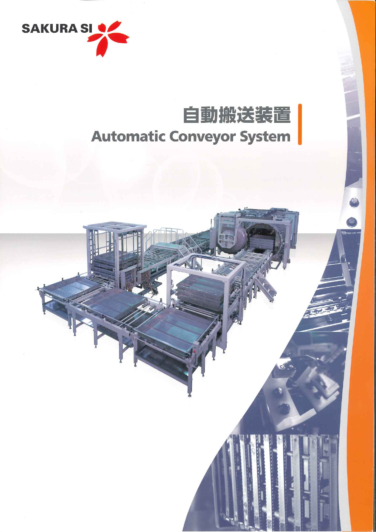 この企業の関連カタログの表紙