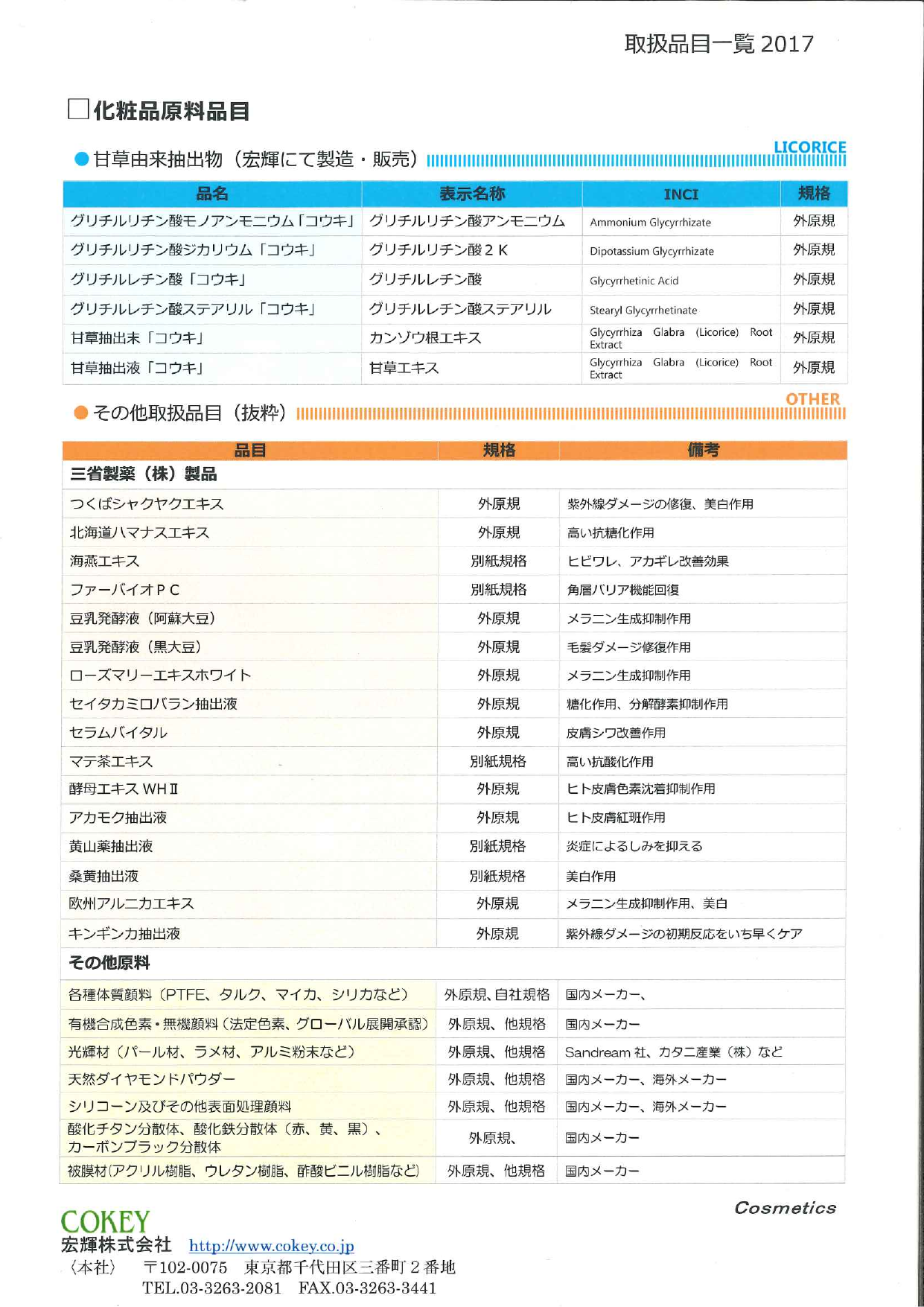 この企業の関連カタログの表紙