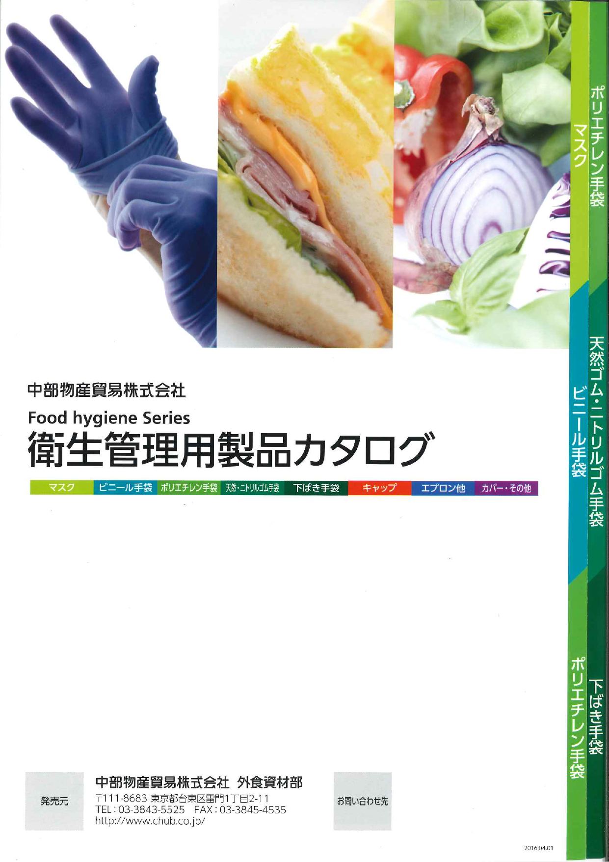 カタログの表紙