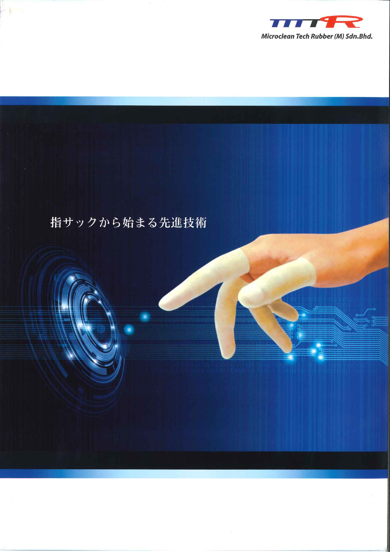 カタログの表紙