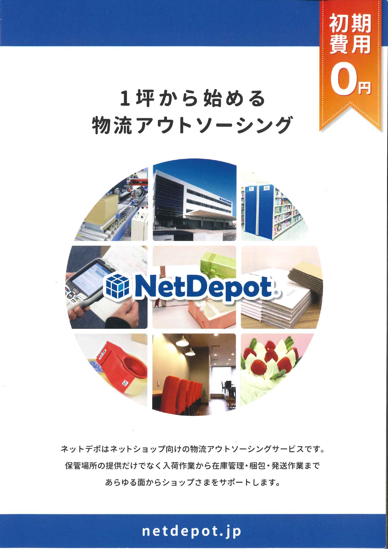 カタログの表紙