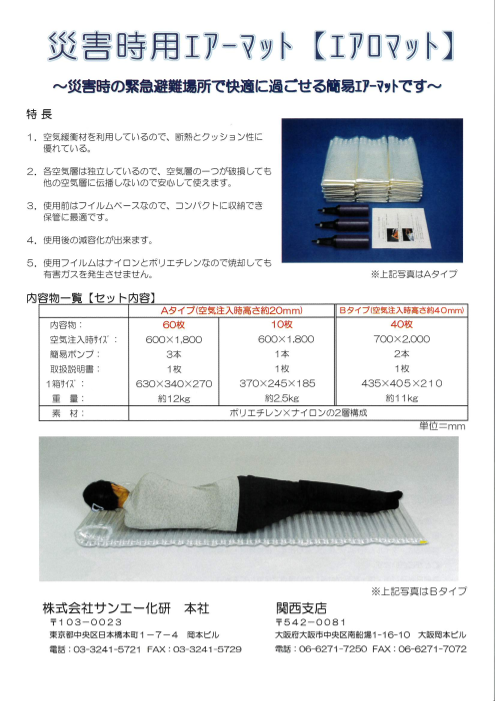 災害 安い 時 エアマット