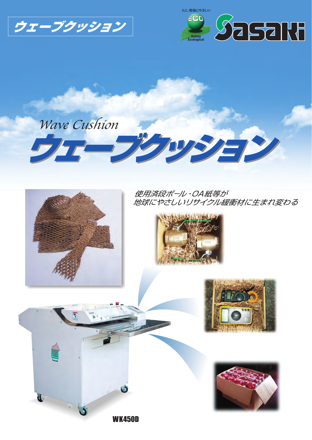 カタログの表紙