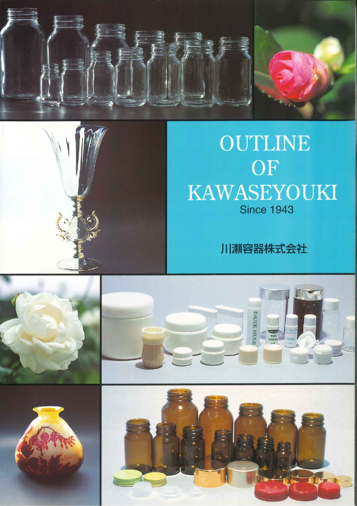 カタログの表紙