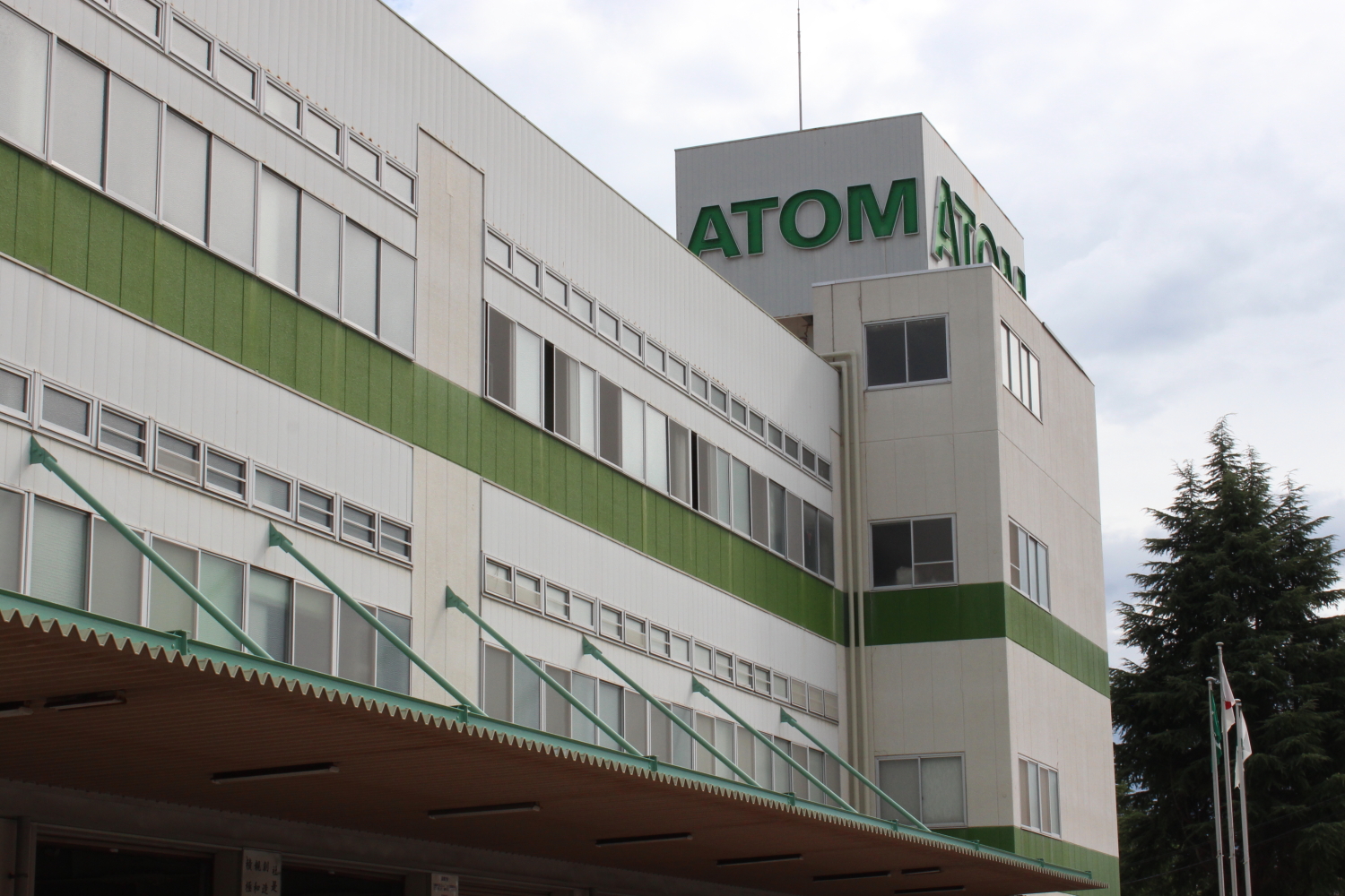 アトム株式会社