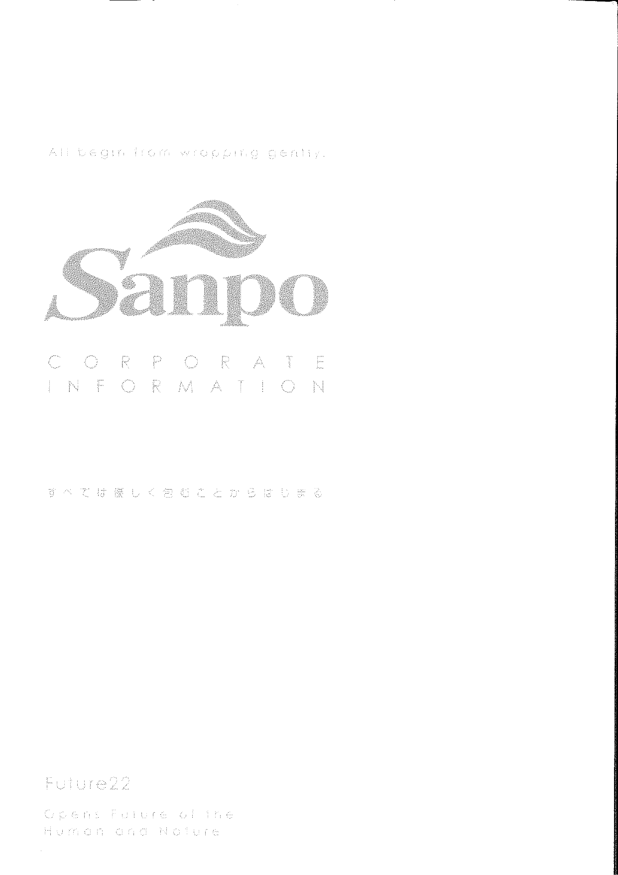 三宝化成工業株式会社のカタログ一覧