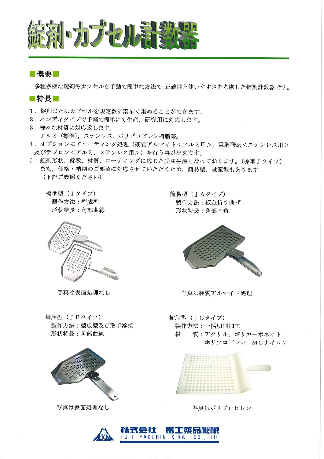 カタログの表紙