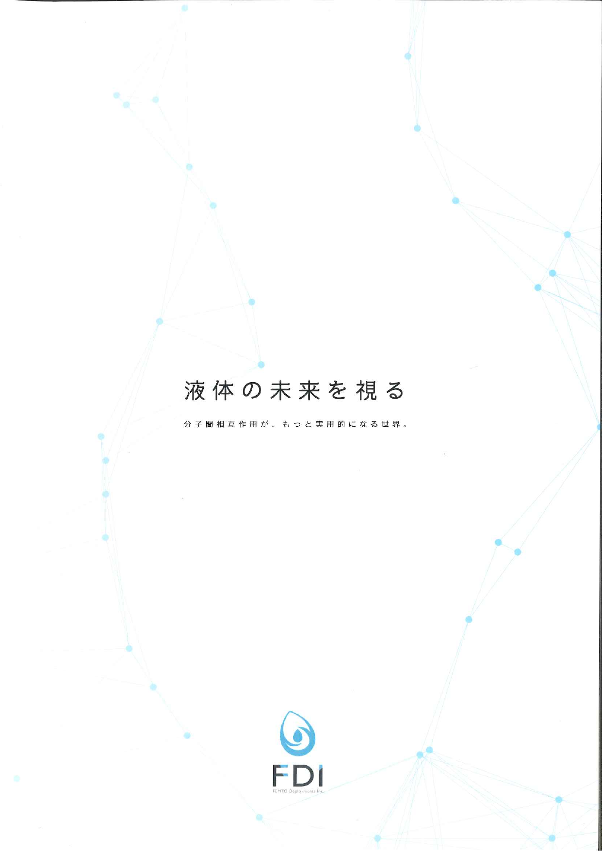 この企業の関連カタログの表紙