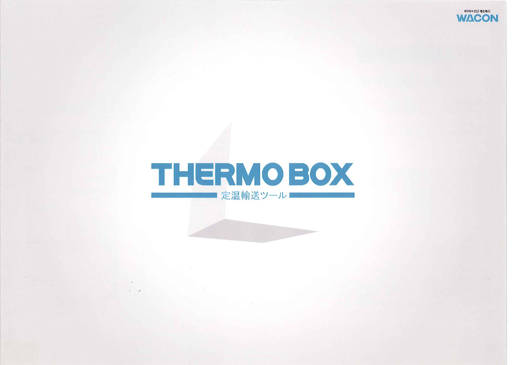 この企業の関連カタログの表紙