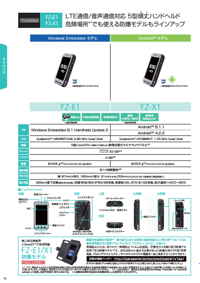 TOUGHPAD FZ-E1 FZ-X1（パナソニック株式会社）のカタログ無料