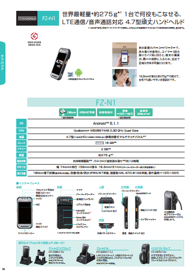 TOUGHPAD FZ-N1（パナソニック株式会社）のカタログ無料ダウンロード | Apérza Catalog（アペルザカタログ） |  ものづくり産業向けカタログサイト