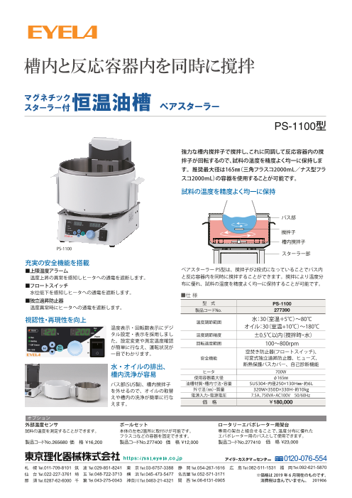 特別価格 EYELA 東京理科器械 ホットプレート付マグネチックスターラー RCH-1000