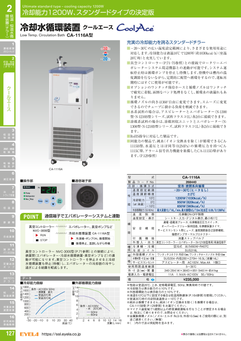 冷却能力1200W(at10℃)の冷却水循環装置(チラー)（東京理化器械株式会社 