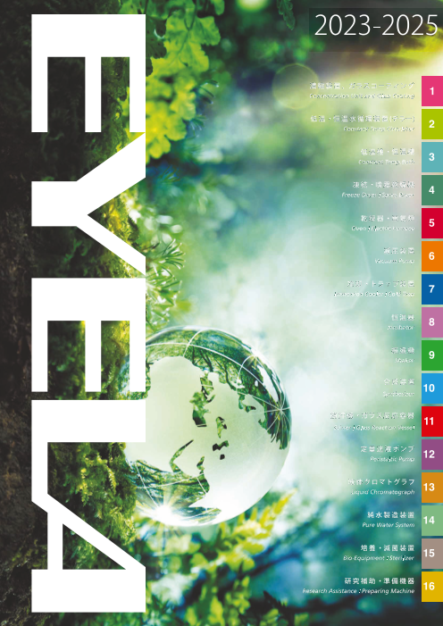 2023－2025年度版 EYELA総合カタログ（東京理化器械株式会社）の