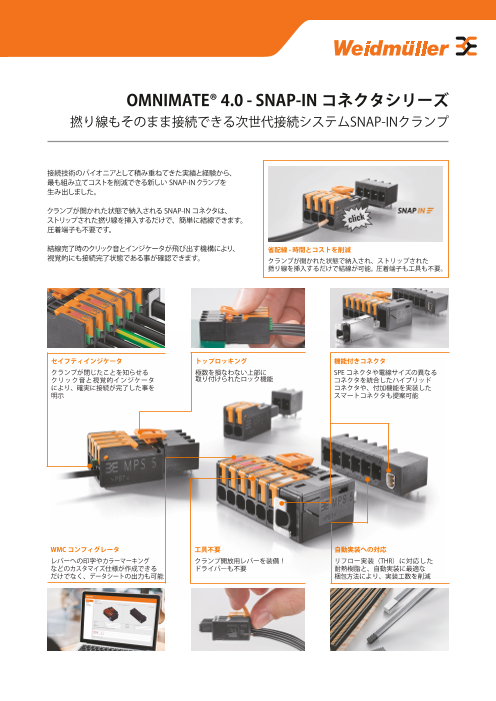 プリント基板用コネクタ『OMNIMATE® 4.0 - SNAPIN コネクタ』（日本
