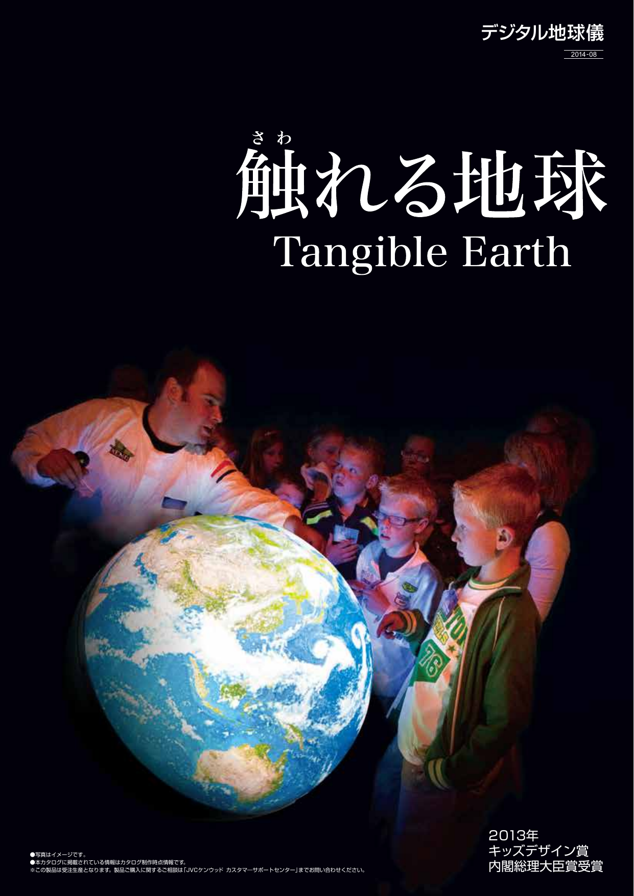 カタログの表紙