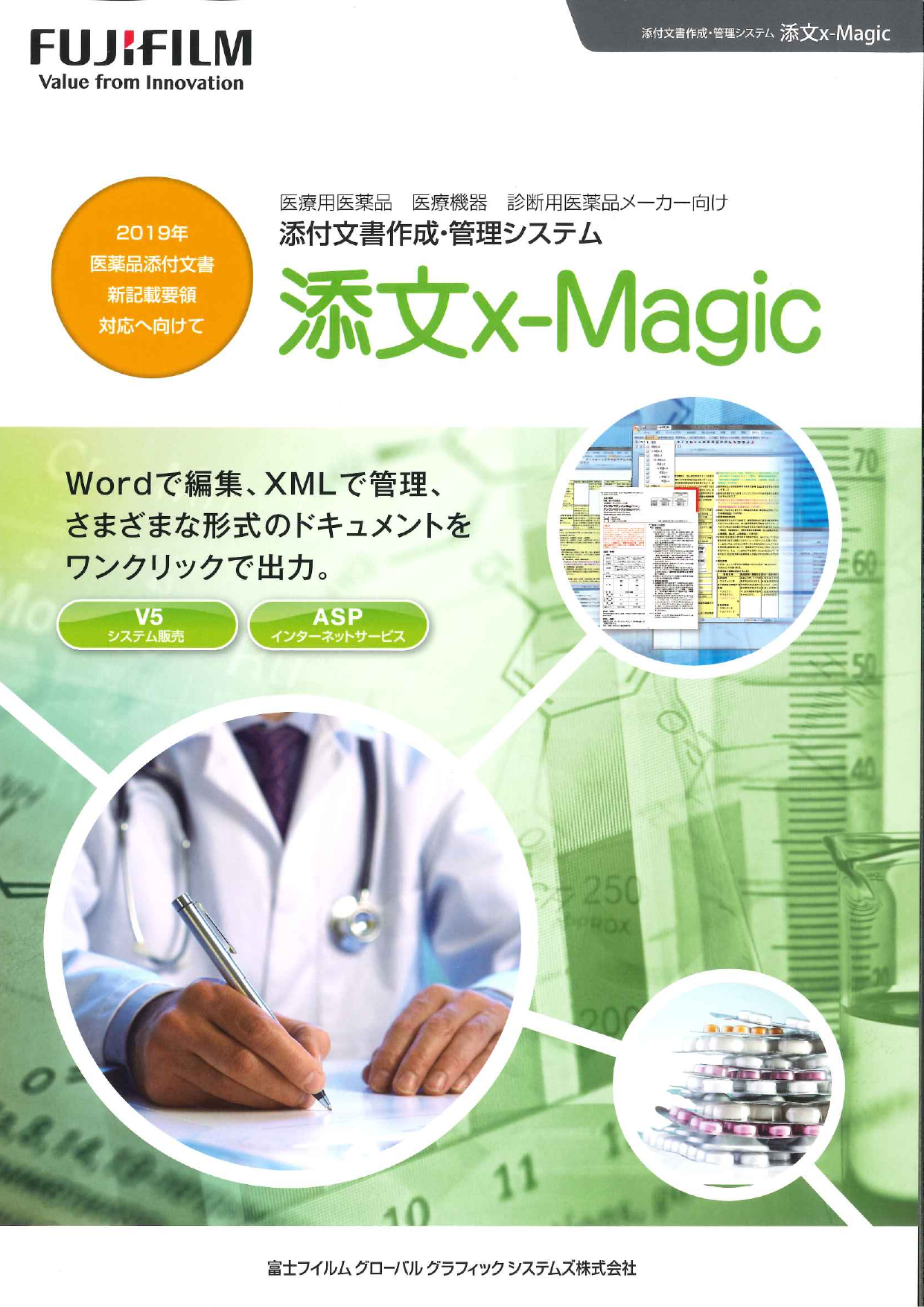 カタログの表紙