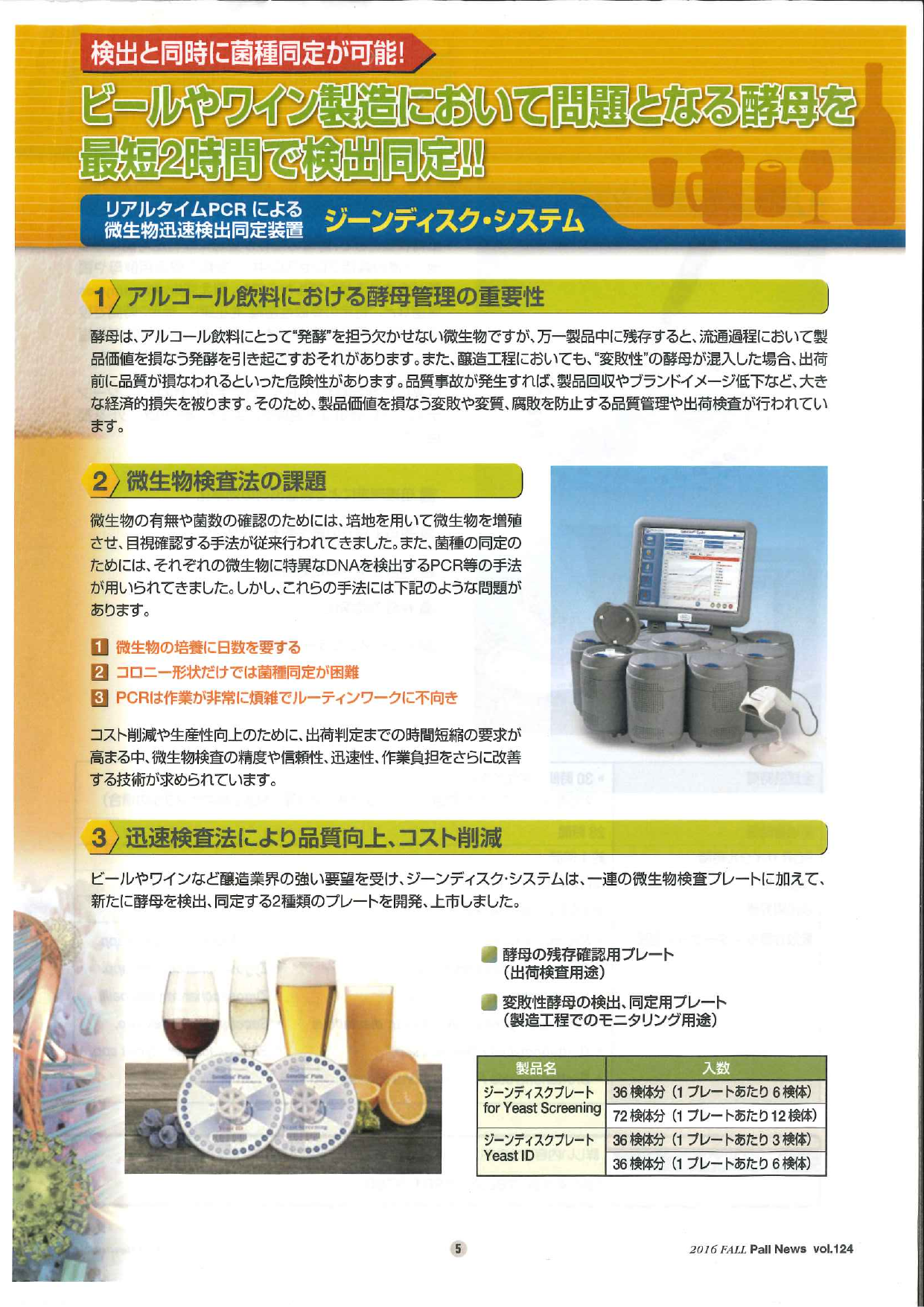 日本ポール株式会社のカタログ無料ダウンロード 製造業向けカタログポータル Aperza Catalog アペルザカタログ