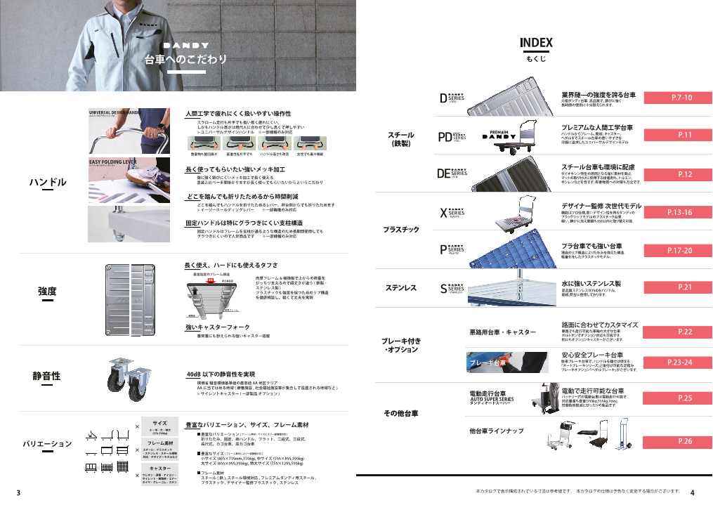 日本初の台車 ダンディシリーズ 総合カタログ（花岡車輌株式会社）のカタログ無料ダウンロード | Apérza Catalog（アペルザカタログ） |  ものづくり産業向けカタログサイト